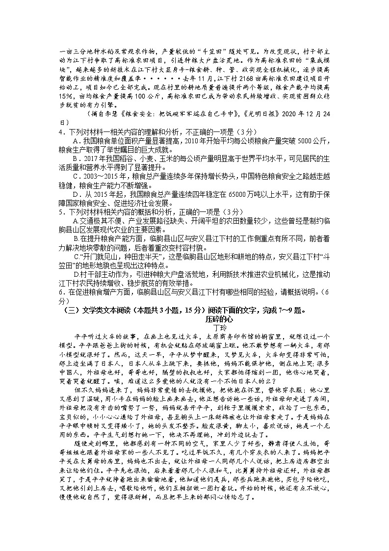 2022成都七中高三下学期6月热身考试语文含答案第3页