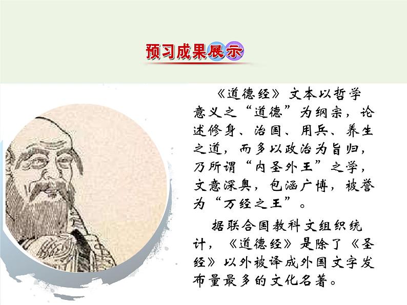 部编版高中语文选择性必修上册第二单元 老子四章课件第4页