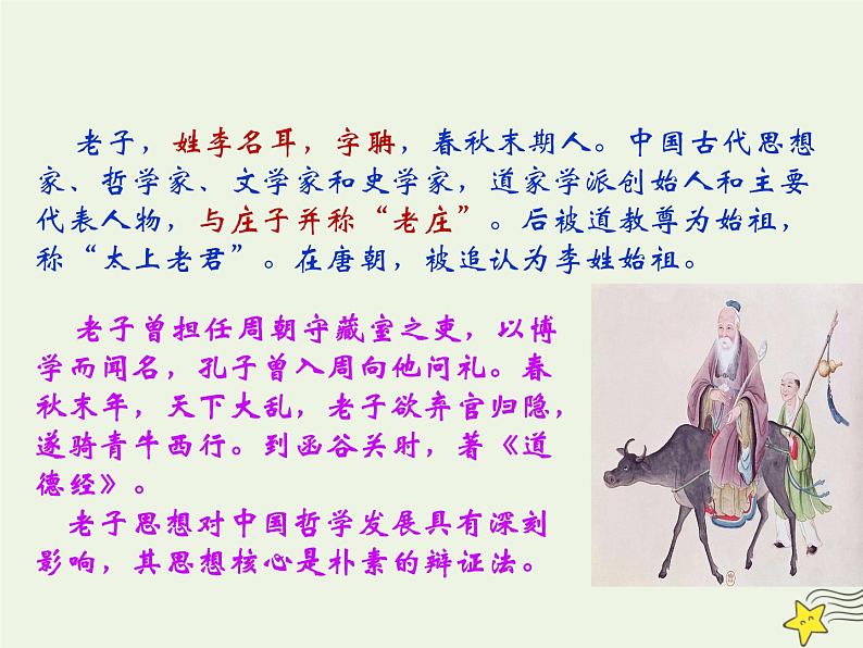 部编版高中语文选择性必修上册第二单元 老子四章课件第5页