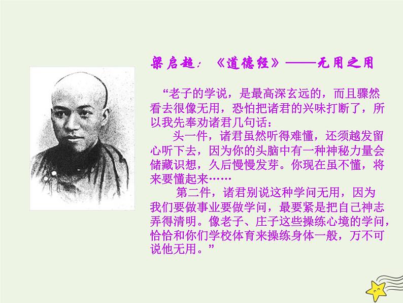 部编版高中语文选择性必修上册第二单元 老子四章课件第6页