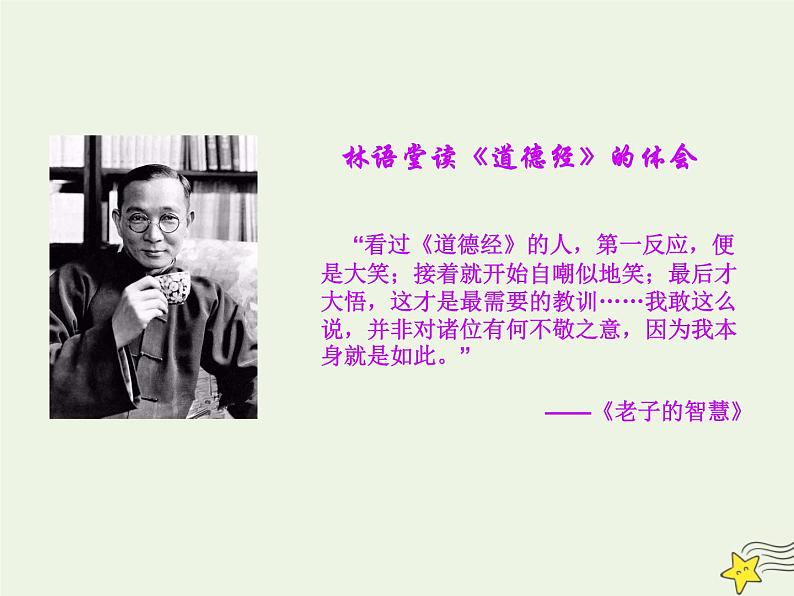 部编版高中语文选择性必修上册第二单元 老子四章课件第7页
