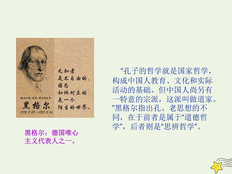 部编版高中语文选择性必修上册第二单元 老子四章课件第8页