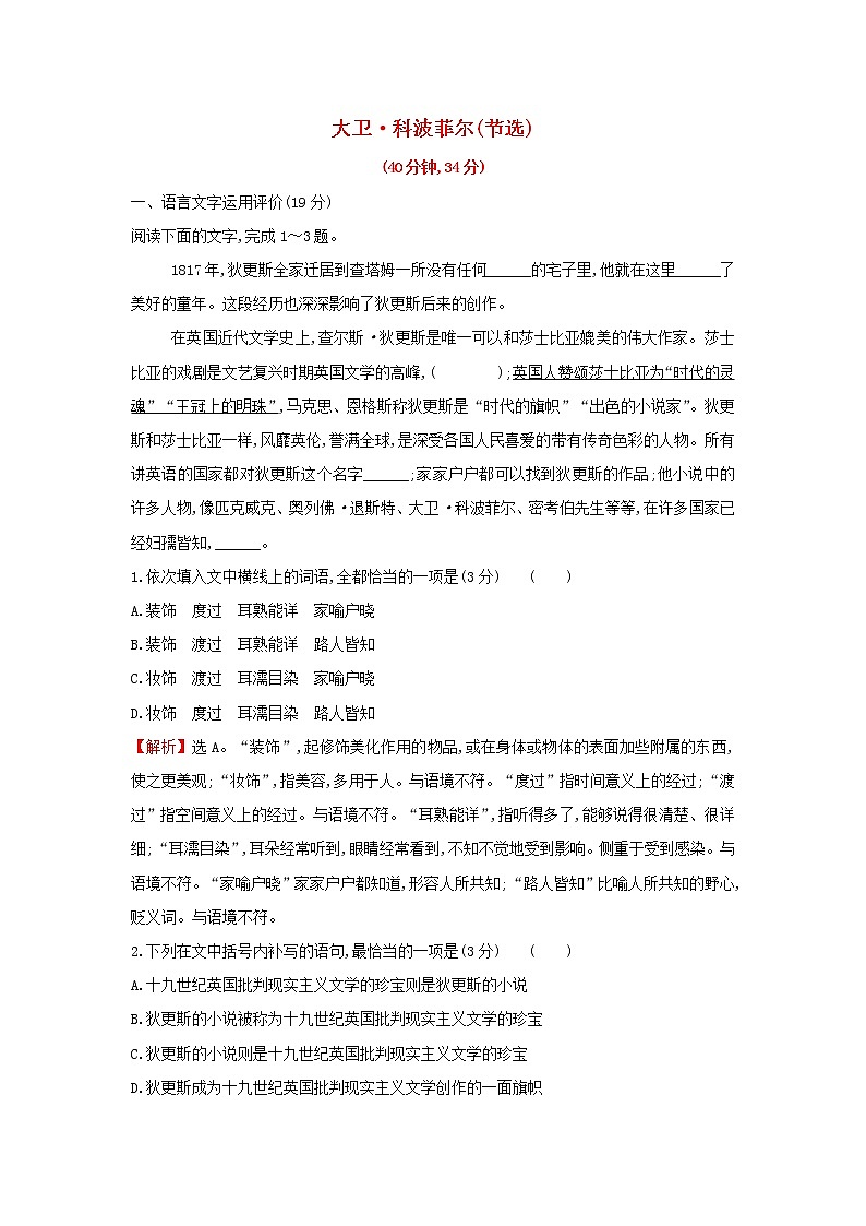 部编版高中语文选择性必修上册课时练习七大卫科波菲尔节选含解析第1页