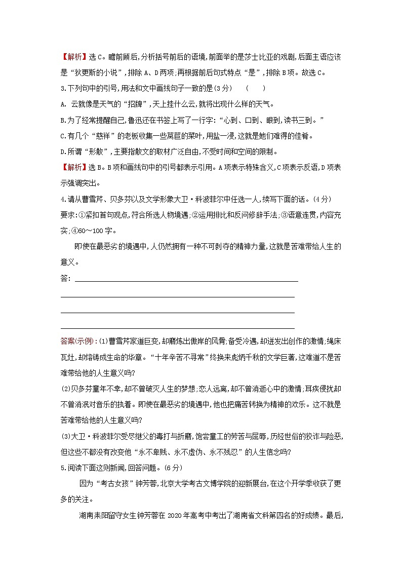 部编版高中语文选择性必修上册课时练习七大卫科波菲尔节选含解析第2页