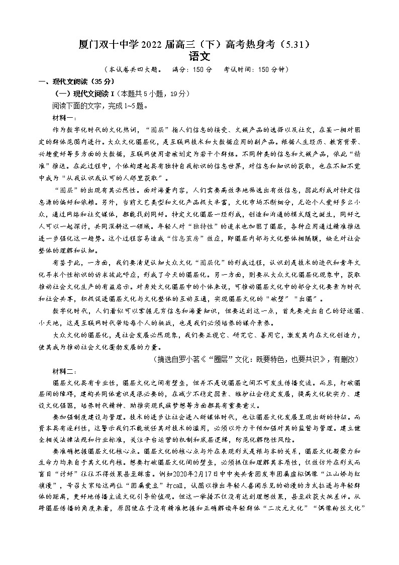 厦门双十中学2022届高三热身考语文试题及答案第1页