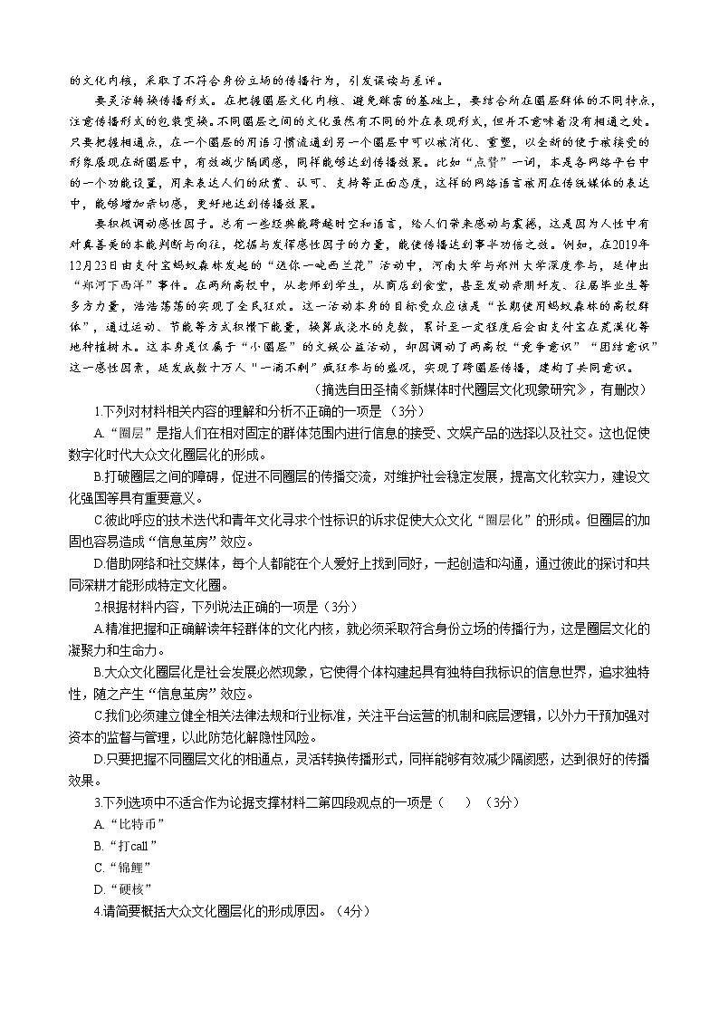厦门双十中学2022届高三热身考语文试题及答案第2页