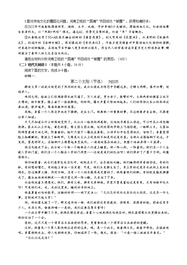 厦门双十中学2022届高三热身考语文试题及答案第3页