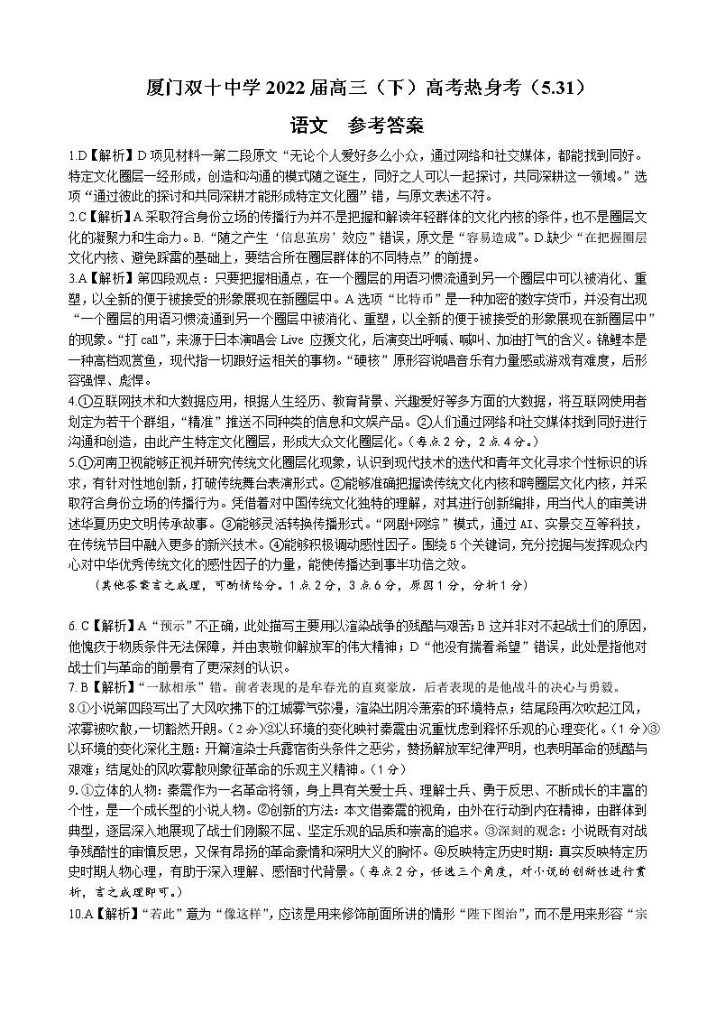 语文热身考答案第1页