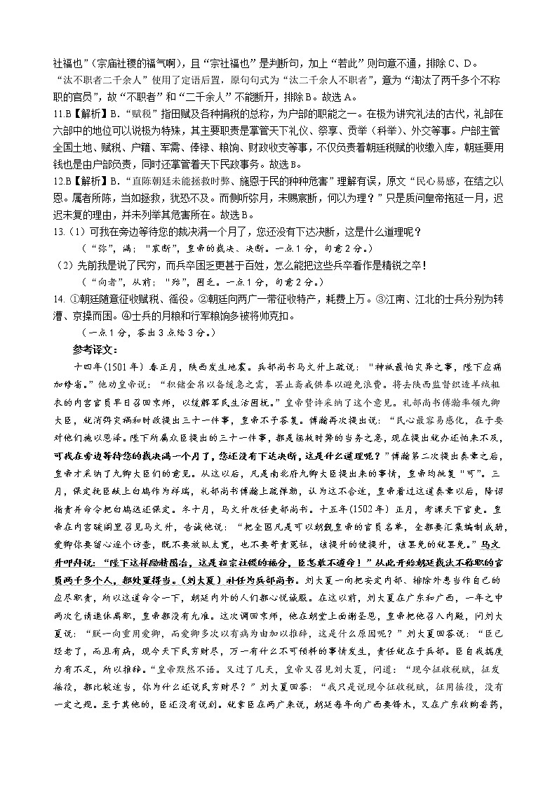 语文热身考答案第2页