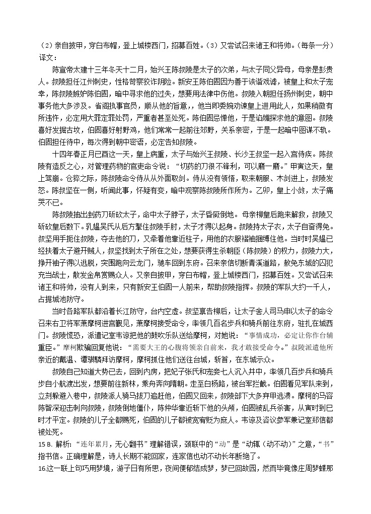 2022辽宁省实验中学高三考前模拟训练语文试题PDF版含解析02