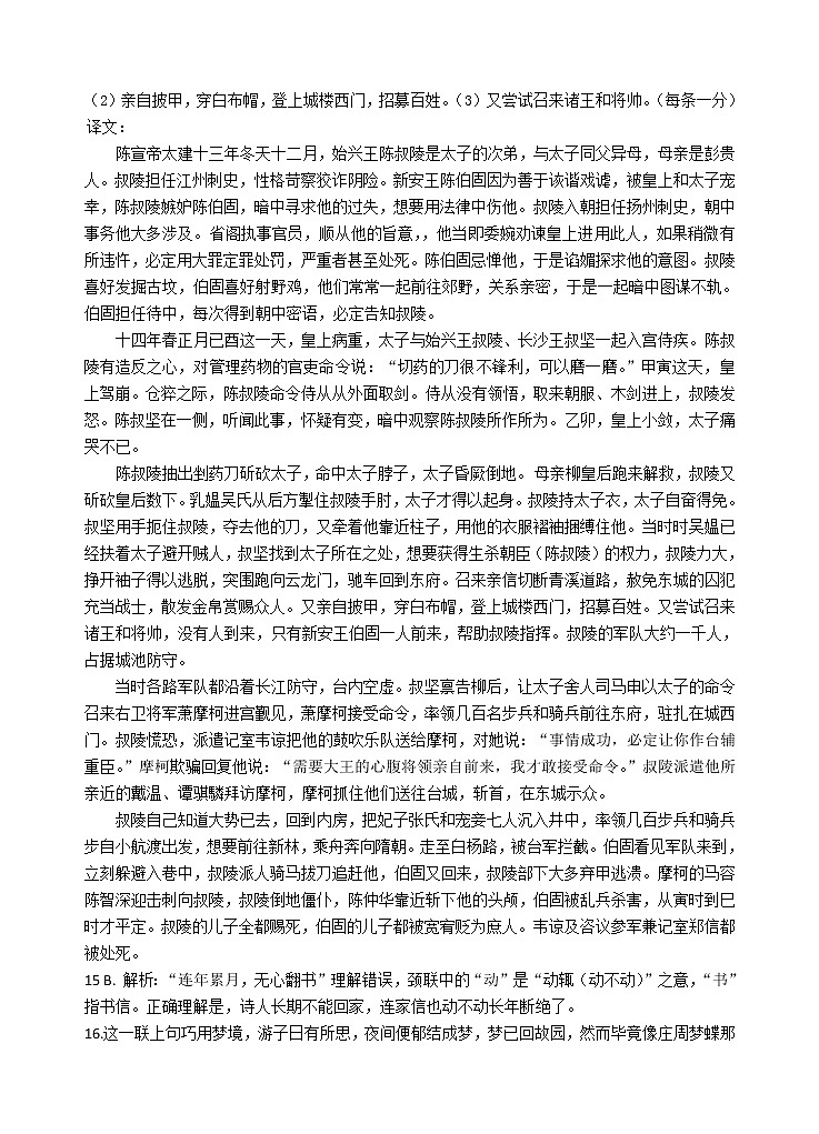 2022辽宁省实验中学高三考前模拟训练语文试题PDF版含解析02