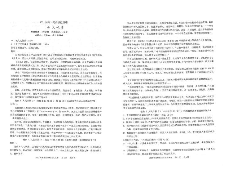 2022辽宁省实验中学高三考前模拟训练语文试题PDF版含解析01