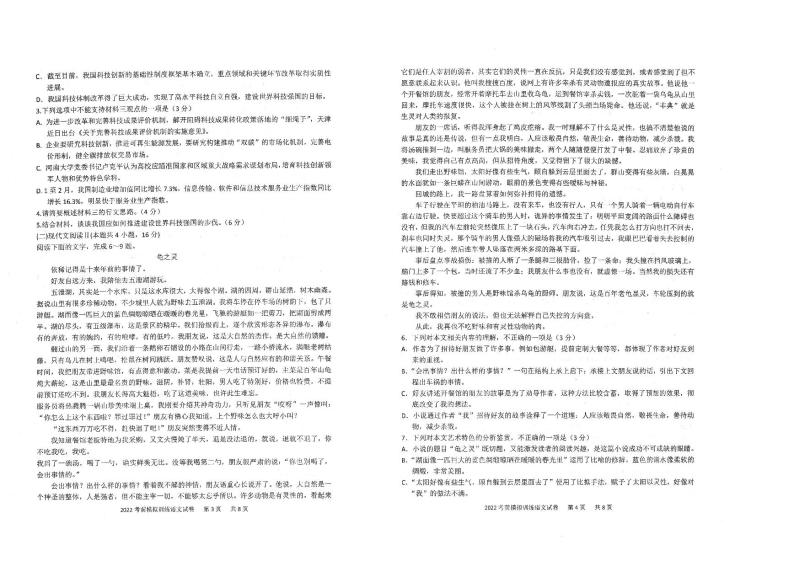 2022辽宁省实验中学高三考前模拟训练语文试题PDF版含解析02