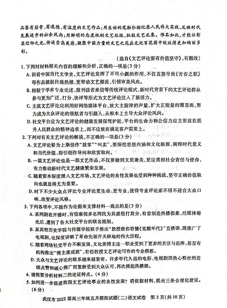 武汉市高三5月模拟考(二)语文试卷第3页