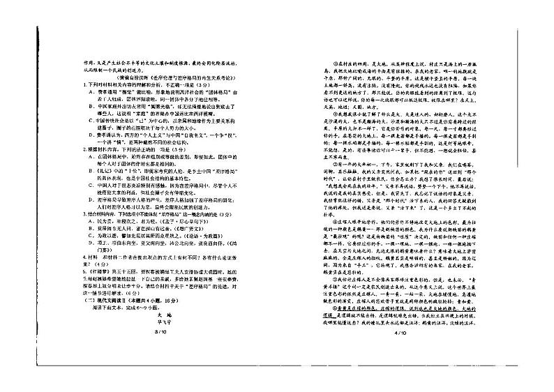 山东省实验中学2022届高三模拟试题(三模)语文第2页