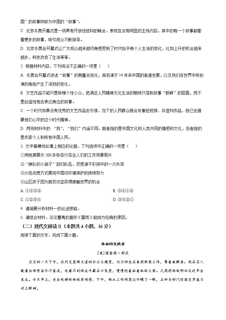江苏省苏州市2022届高三高考考前模拟卷语文第3页