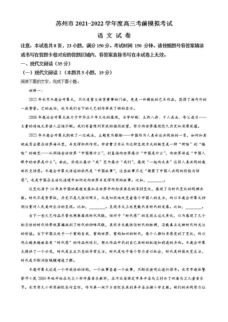 江苏省苏州市2022届高三高考考前模拟卷语文答案第1页