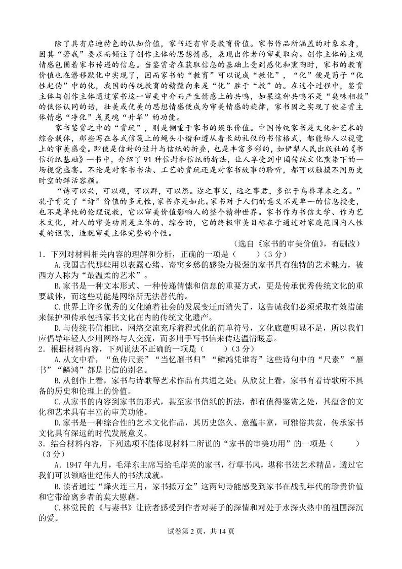 2022届湖南省长沙市 高三下学期高考保温卷(一)语文试题02