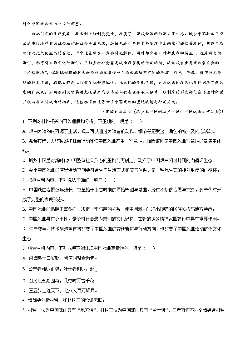 2022淄博高三下学期仿真试题(三模)语文含答案03