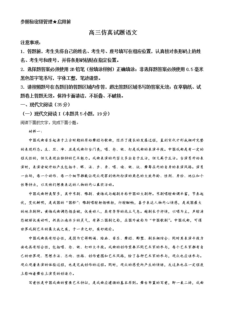 2022淄博高三下学期仿真试题(三模)语文含答案01