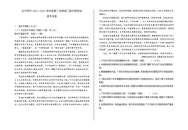 2022白银会宁县四中高二下学期期中考试语文试题缺答案第1页