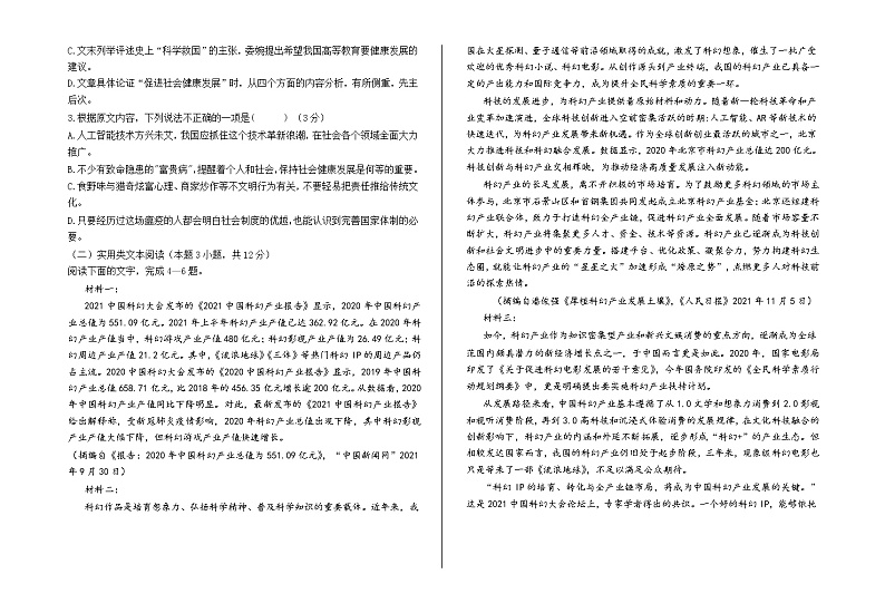 2022白银会宁县四中高二下学期期中考试语文试题缺答案第2页