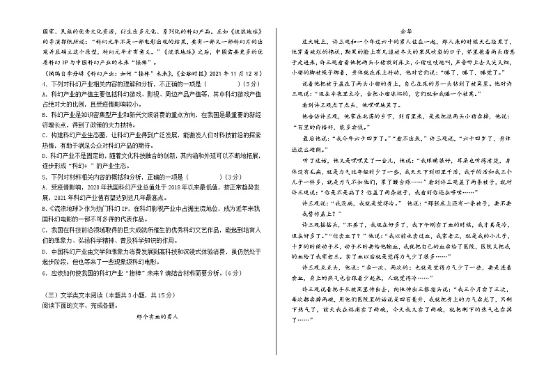 2022白银会宁县四中高二下学期期中考试语文试题缺答案第3页