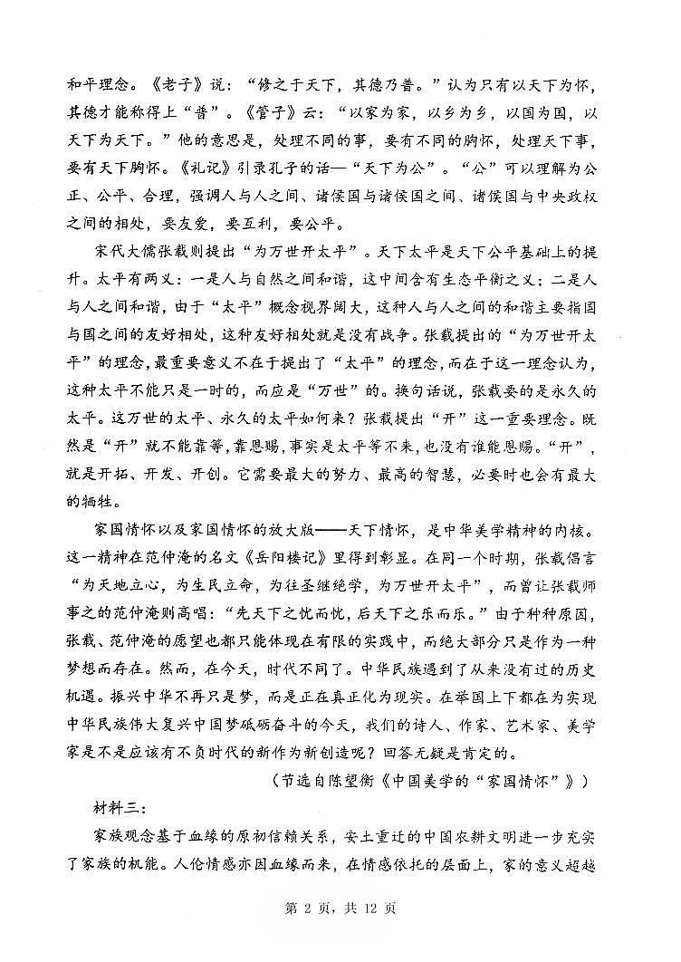 2020-2021学年辽宁省部分重点高中高二下学期期中考试语文试题(PDF版)第2页