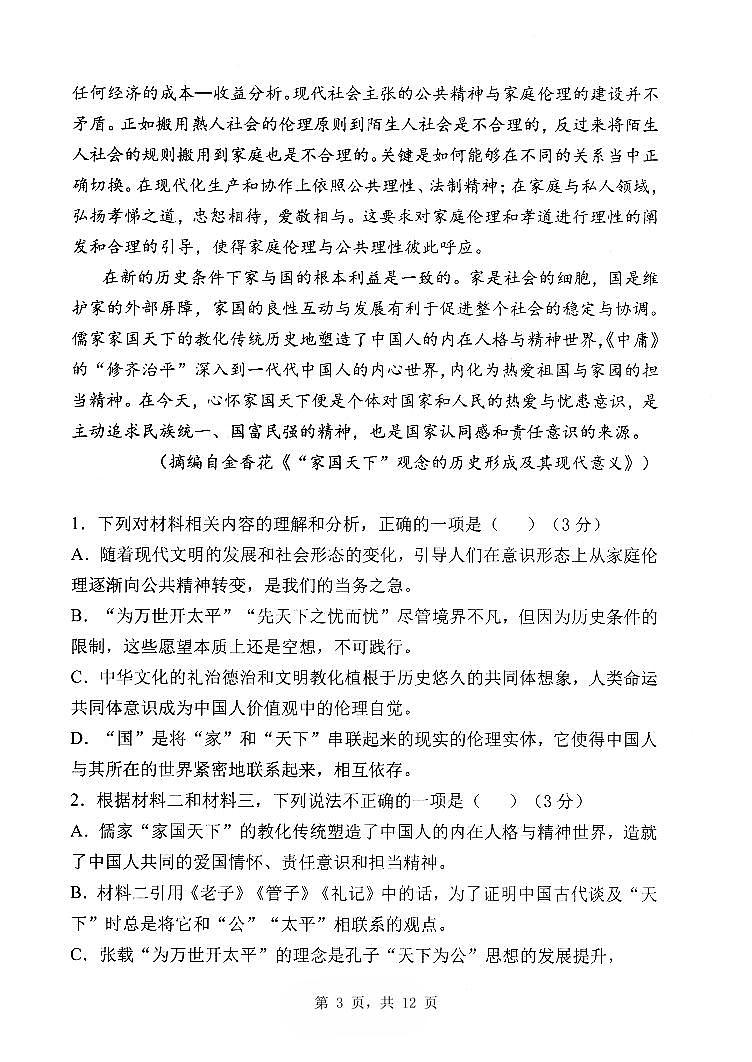 2020-2021学年辽宁省部分重点高中高二下学期期中考试语文试题(PDF版)第3页