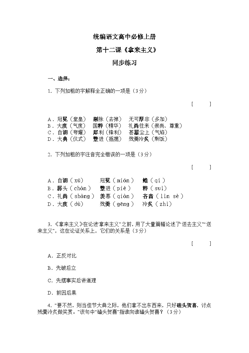 1.12《拿来主义》课件+教案+练习01