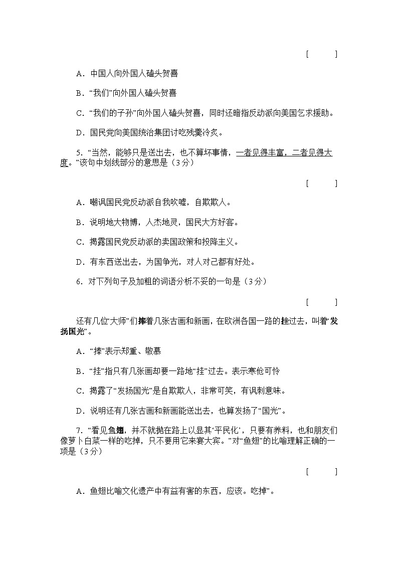 1.12《拿来主义》课件+教案+练习02