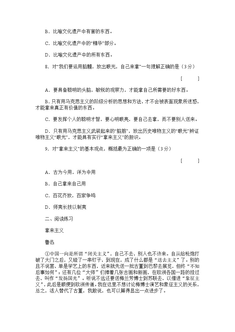 1.12《拿来主义》课件+教案+练习03