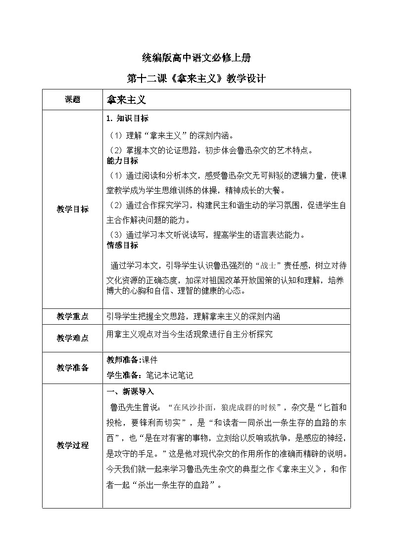 1.12《拿来主义》课件+教案+练习01