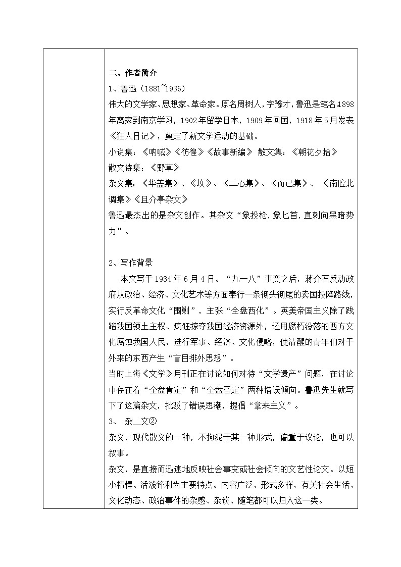1.12《拿来主义》课件+教案+练习02