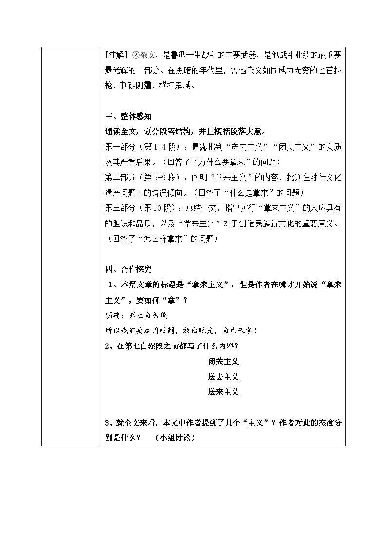 1.12《拿来主义》课件+教案+练习03