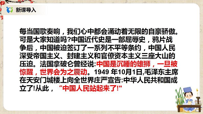 中国人民站起来了!第4页