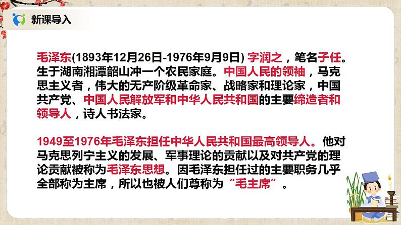 中国人民站起来了!第6页