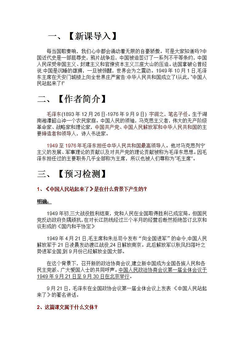 《中国人民站起来了》教案第2页