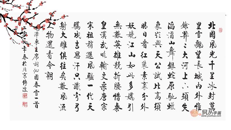 1.《沁园春长沙》-高中语文统编版必修上册 同步教学课件01