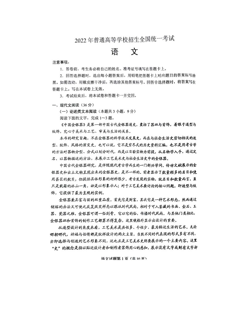 2022年全国甲卷(四川、云南、广西、贵州、西藏)语文高考真题试卷01
