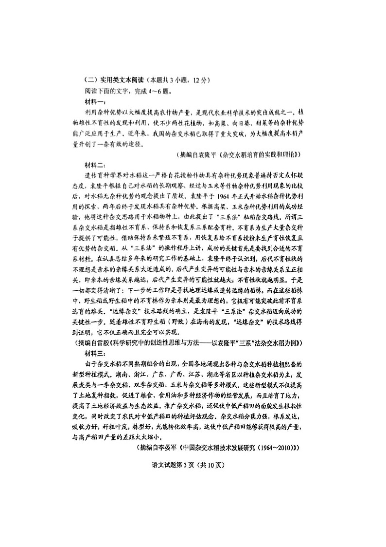 2022年全国甲卷(四川、云南、广西、贵州、西藏)语文高考真题试卷03