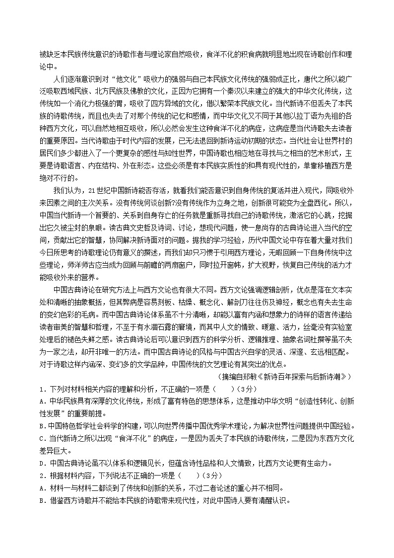 2022年湖南高考语文真题及答案第2页