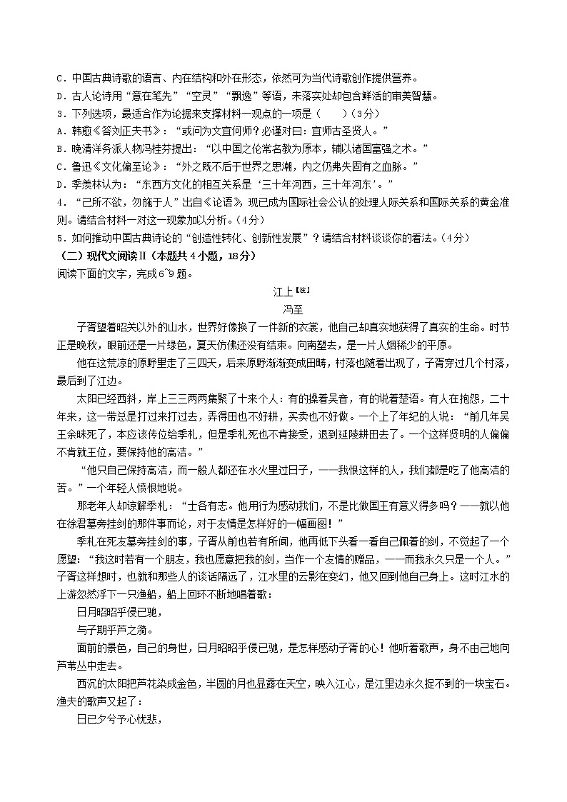 2022年湖南高考语文真题及答案第3页