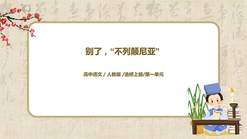 3《别了,“不列颠尼亚”》课件第1页