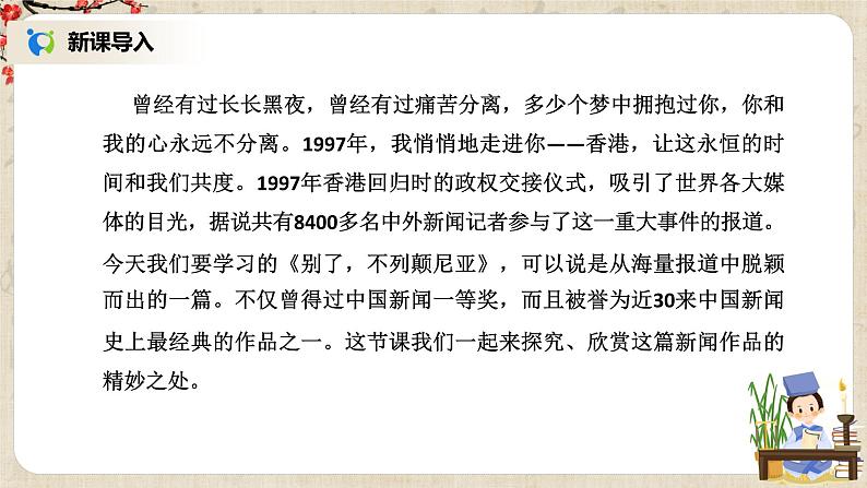 3《别了,“不列颠尼亚”》课件第4页