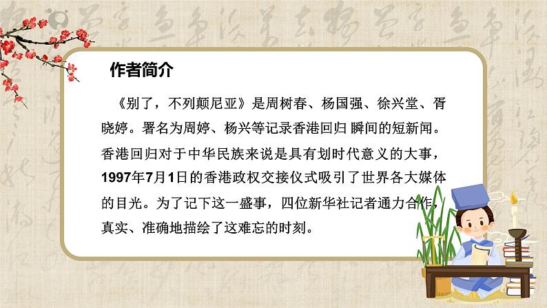 3《别了,“不列颠尼亚”》课件第5页