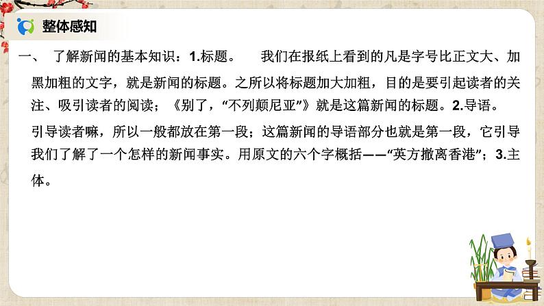 3《别了,“不列颠尼亚”》课件第6页
