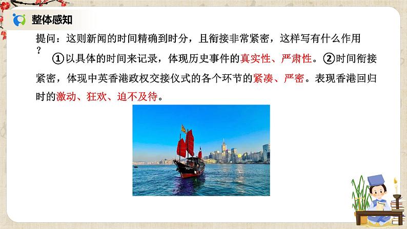 3《别了,“不列颠尼亚”》课件第8页