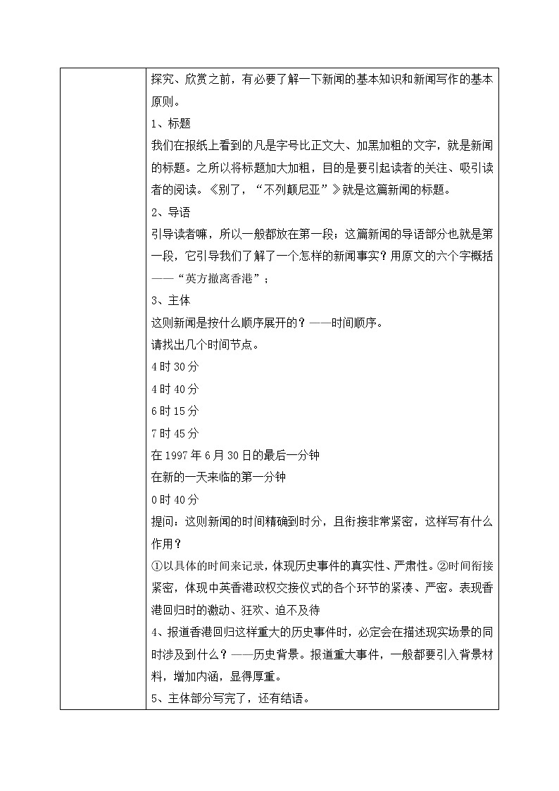 3《别了,“不列颠尼亚“》教学设计第2页