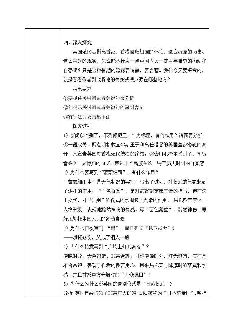 3《别了,“不列颠尼亚“》教学设计第3页